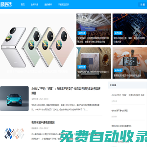 廣州壹星智信息科技有限公司 - 極科技