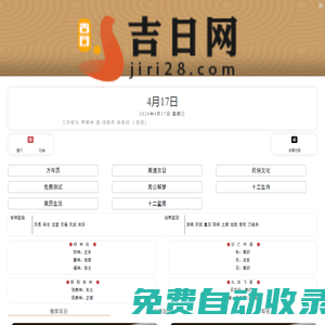 黃道吉日_黃道吉日查詢_黃道吉日查詢2024-吉日網(wǎng)
