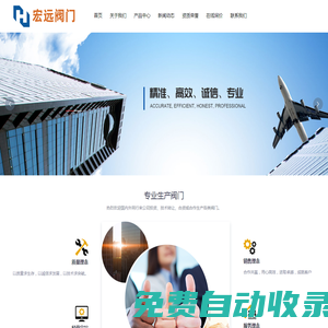 啟東市宏遠閥門有限公司_主要生產(chǎn)眼鏡閥(插板閥)、蝶閥、球閥、過濾器、鐘閥、非標閥等五類，共92個系列，1000多個規(guī)格