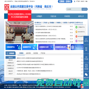 商丘市公共資源交易平臺