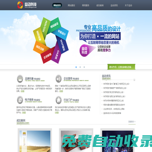 益動科技----專業網站服務與網絡提供商---網站建設,空間申請,域名申請,企業郵箱申請 　