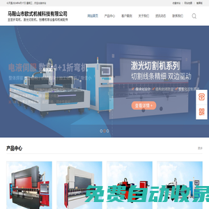 馬鞍山市歐式機械科技有限公司