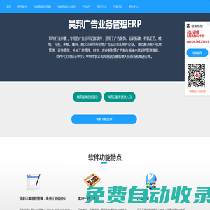 昊邦廣告業務管理軟件ERP