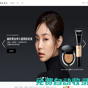 赫妍官方網(wǎng)站 | 赫妍(HERA)