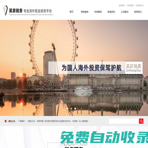 英房稅務