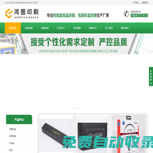 彩盒定制_包裝彩盒定做_定制印刷彩盒_彩盒生產廠家-深圳市鴻圖印刷包裝制品有限公司