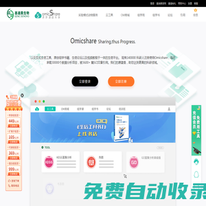 OmicShare 基迪奧生物信息云平臺