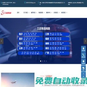 煙臺三志物流有限公司