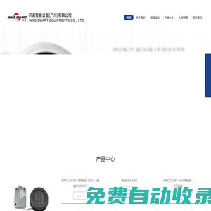 研諾智能設備（廣州）有限公司