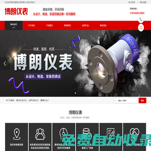青島博朗儀表有限公司_bortal雷達物位計_雷達液位計_超聲波液位計