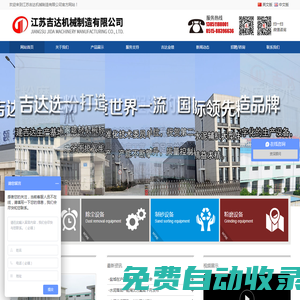 江蘇吉達機械制造有限公司