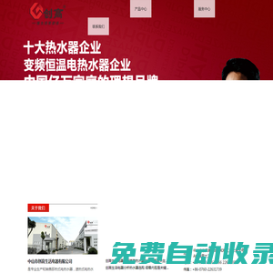 即熱式電熱水器|快速電熱水器|吸油煙機批發|廚衛電器企業-創高熱水器
