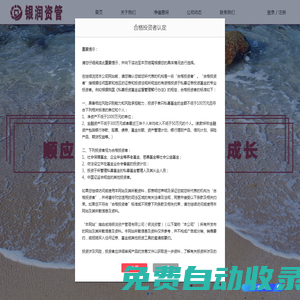 威海銀潤資產管理有限公司（銀潤資管）