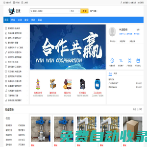 巨鷹網B2B電子商務網站、免費B2B網上貿易平臺 - 巨鷹網（120jc.com）