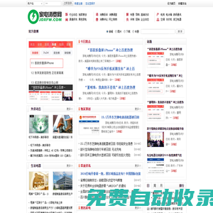 家電消費網