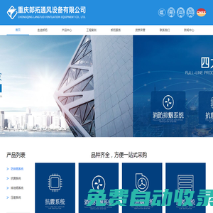 重慶郎拓通風設備有限公司