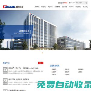 浙江迦南科技股份有限公司