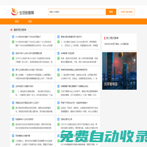 生活信息網(wǎng)-生活黃頁信息-生活服務(wù)的好助手