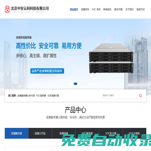 北京中安云科科技有限公司
