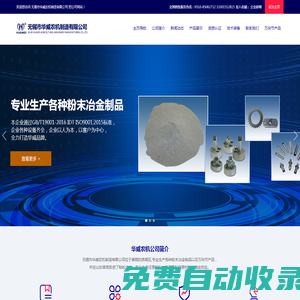 粉末冶金_無錫市華威農(nóng)機(jī)制造有限公司