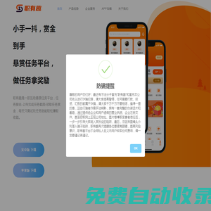 職有趣APP官網(wǎng)丨人人幫我，我?guī)腿巳耍踩孔V的互助懸賞任務(wù)平臺(tái)