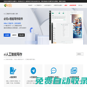 ai人工智能寫作 | 免費在線文案創(chuàng)作 | 必歸AI對話聊天