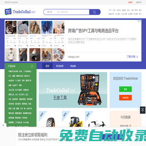 TradeGlobal - 供求信息/采購信息 - TradeGlobal.net