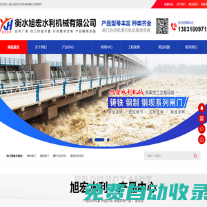 螺桿啟閉機_鋼制閘門_液壓鋼壩_回轉式清污機-衡水旭宏水利機械有限公司