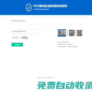 FROD潮玩城正品防偽授權查詢系統-FROD潮玩城正品防偽授權查詢系統
