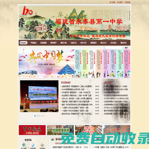 福建省永泰一中