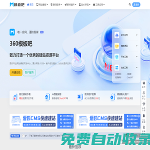 360模板吧-專業提供優質建站資源與技術交流平臺
