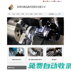 來圖來樣定制加工|醫(yī)用器械零件定制加工|五金結(jié)構(gòu)件|軍工品零部件|超聲刀刀頭|醫(yī)療器械配件|金屬零配件|廣東五金加工廠|醫(yī)療設(shè)備配件|御嘉鑫|深圳市御嘉鑫科技股份有限公司