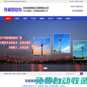 避雷塔-避雷針?biāo)?避雷線塔-工藝避雷塔-衡水鐵峸鋼結(jié)構(gòu)工程有限責(zé)任公司