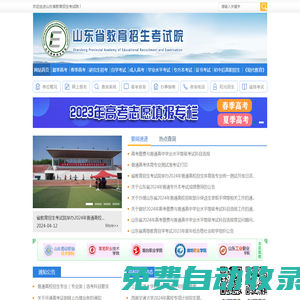 山東省教育招生考試院官網