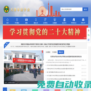 天津市法學會