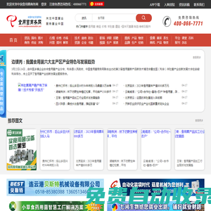 食用菌商務網-食用菌產業專業門戶網站|食用菌網|食用菌栽培技術