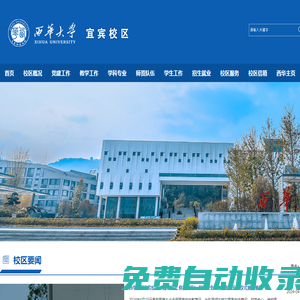 宜賓校區黨工委（管委會）