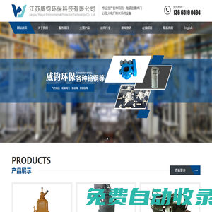 江蘇威鈞環(huán)保科技有限公司【官網(wǎng)】