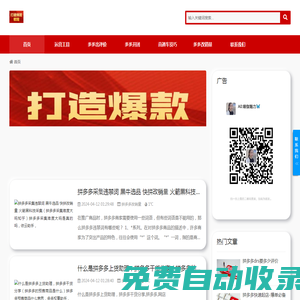 多多權(quán)重助手官網(wǎng)-小D出評軟件-依云助手-拼多多運(yùn)營上評工具-拼多多千人開團(tuán)補(bǔ)單軟件下載-易商助手-藍(lán)天助手-暢銷助手-番茄管家-小評評小p評助手-小R出評軟件