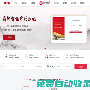 商標注冊申報軟件_商標管理系統_商標查詢系統-龍門標局