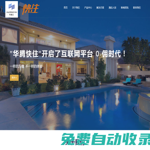 華騰云物聯網有限責任公司