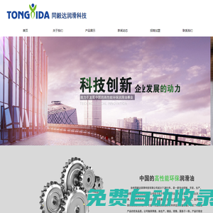 同毅達(dá)潤(rùn)滑科技有限公司