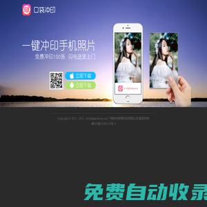 口袋沖印 - 首頁