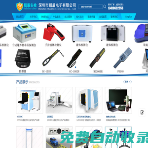 深圳市超盾電子有限公司