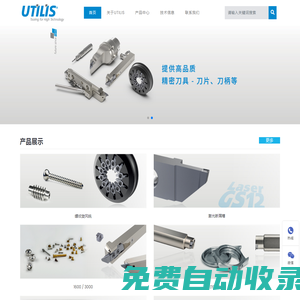 UTILIS-瑞士UTILIS刀具