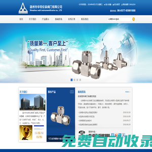 儀表管件|針型閥|溫州市華特儀表閥門有限公司