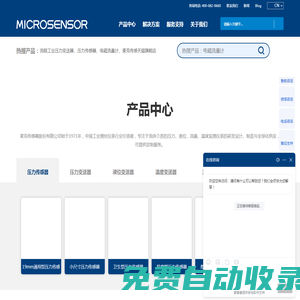 MicroSensor麥克傳感器：工業測控儀表解決方案提供商