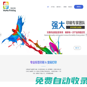 昆山印刷廠_物碼印刷_我們專注標(biāo)簽印刷 & 變碼打印服務(wù)