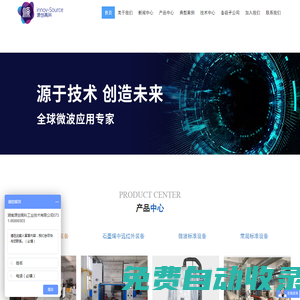 湖南源創(chuàng)高科-微波燒結(jié)丨微波焙燒丨微波煅燒丨微波裂解丨微波催化丨微波窯爐丨微波輥道窯丨微波推板窯丨微波推車(chē)窯丨微波潔具干燥輥道窯丨微波高溫實(shí)驗(yàn)爐