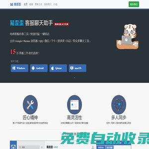 易歪歪 - 免費好用的聊天助手